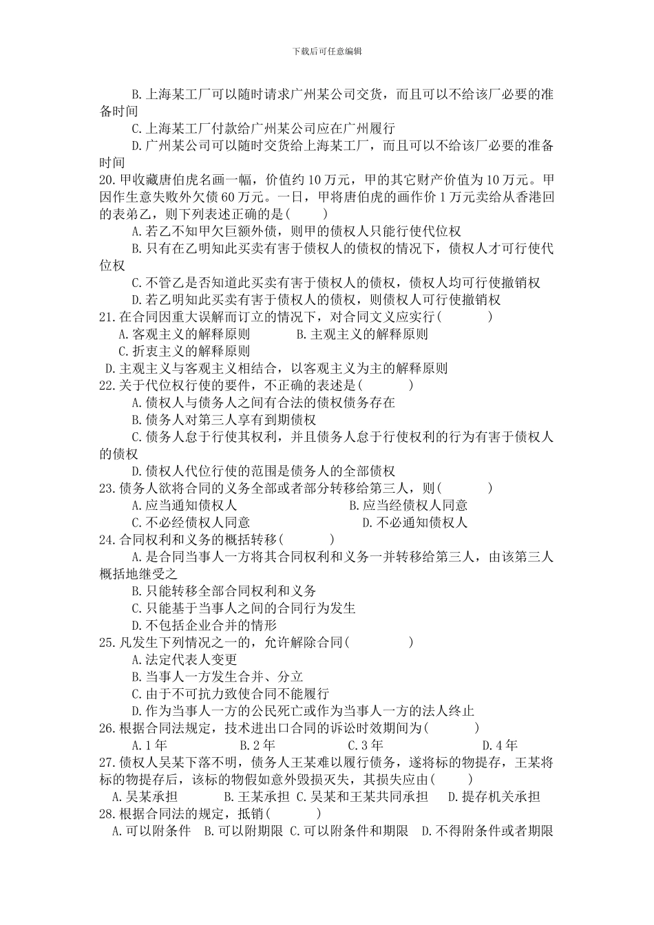 合同法试题四_第3页