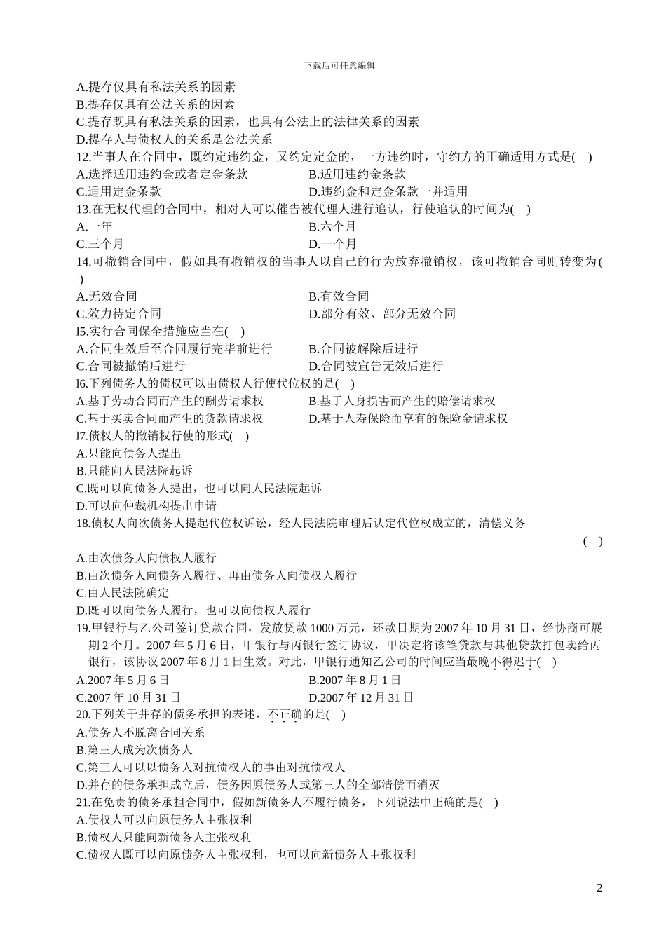 合同法试题及答案1_第2页