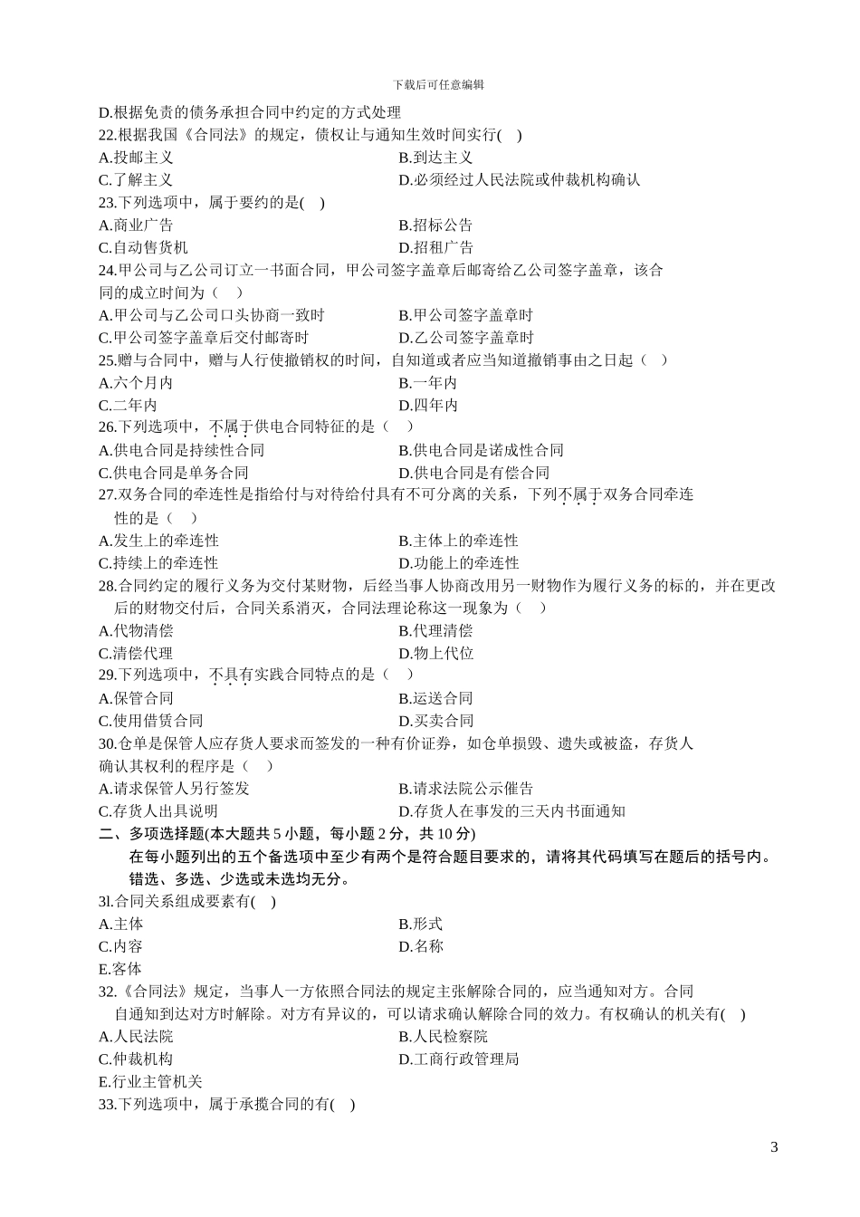 合同法试题及答案1_第3页