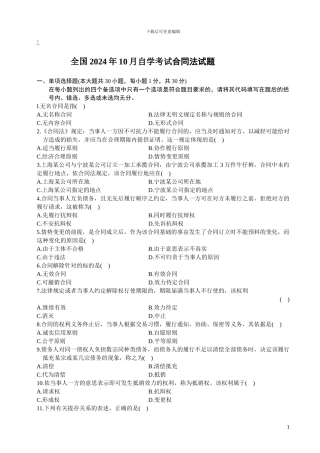 合同法试题及答案1