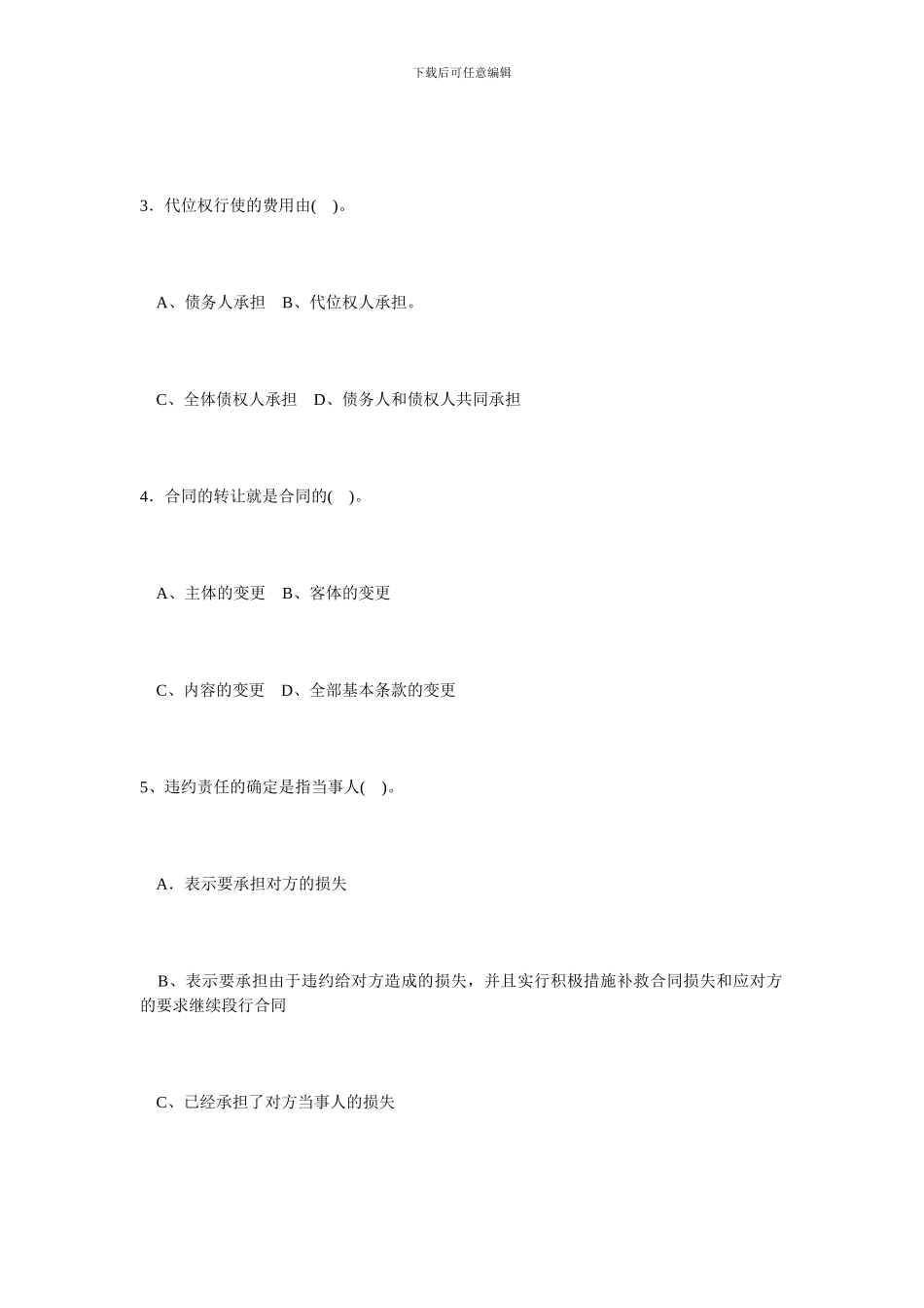 合同法试题-答案_第2页