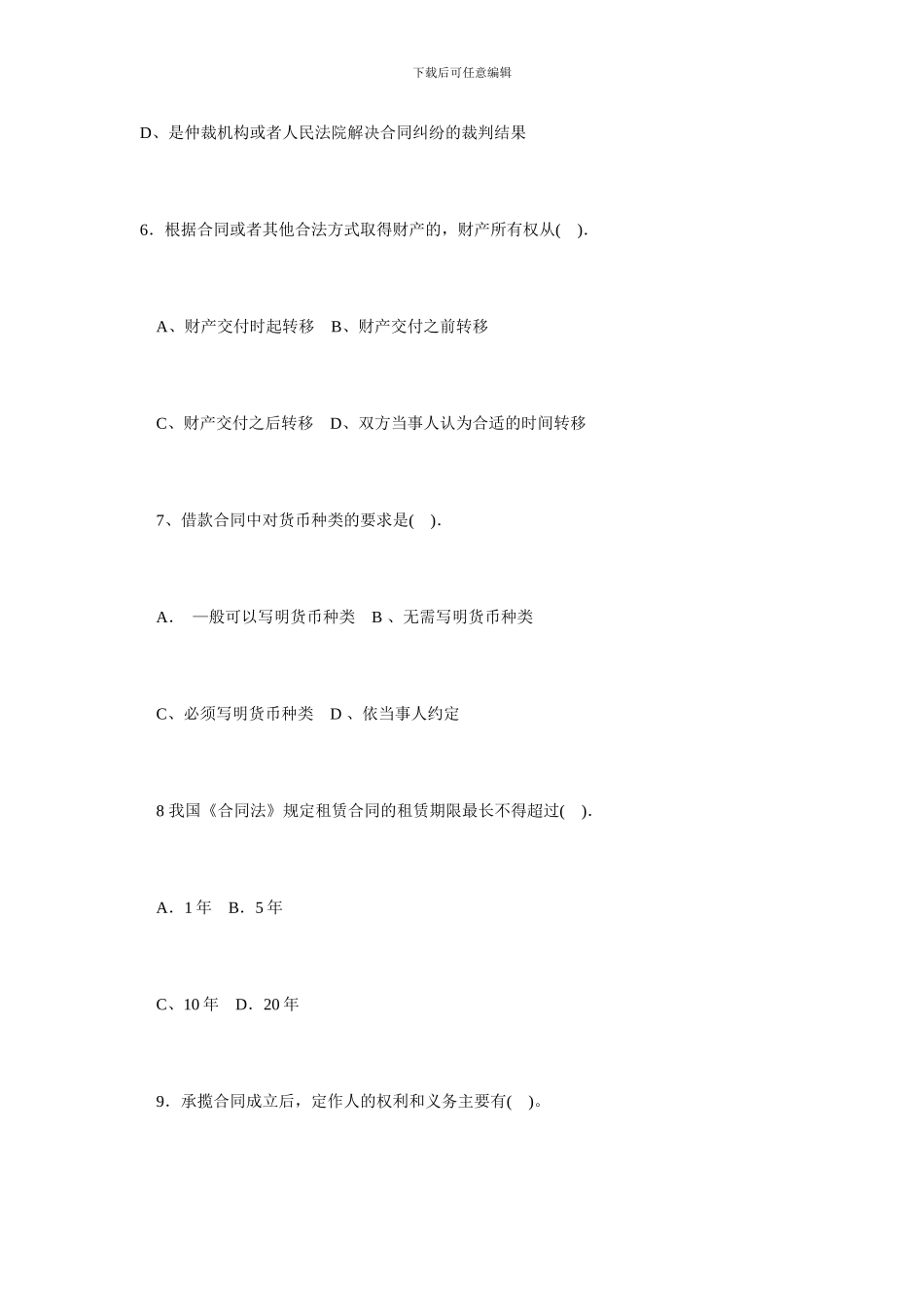 合同法试题-答案_第3页