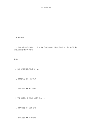 合同法试题-答案