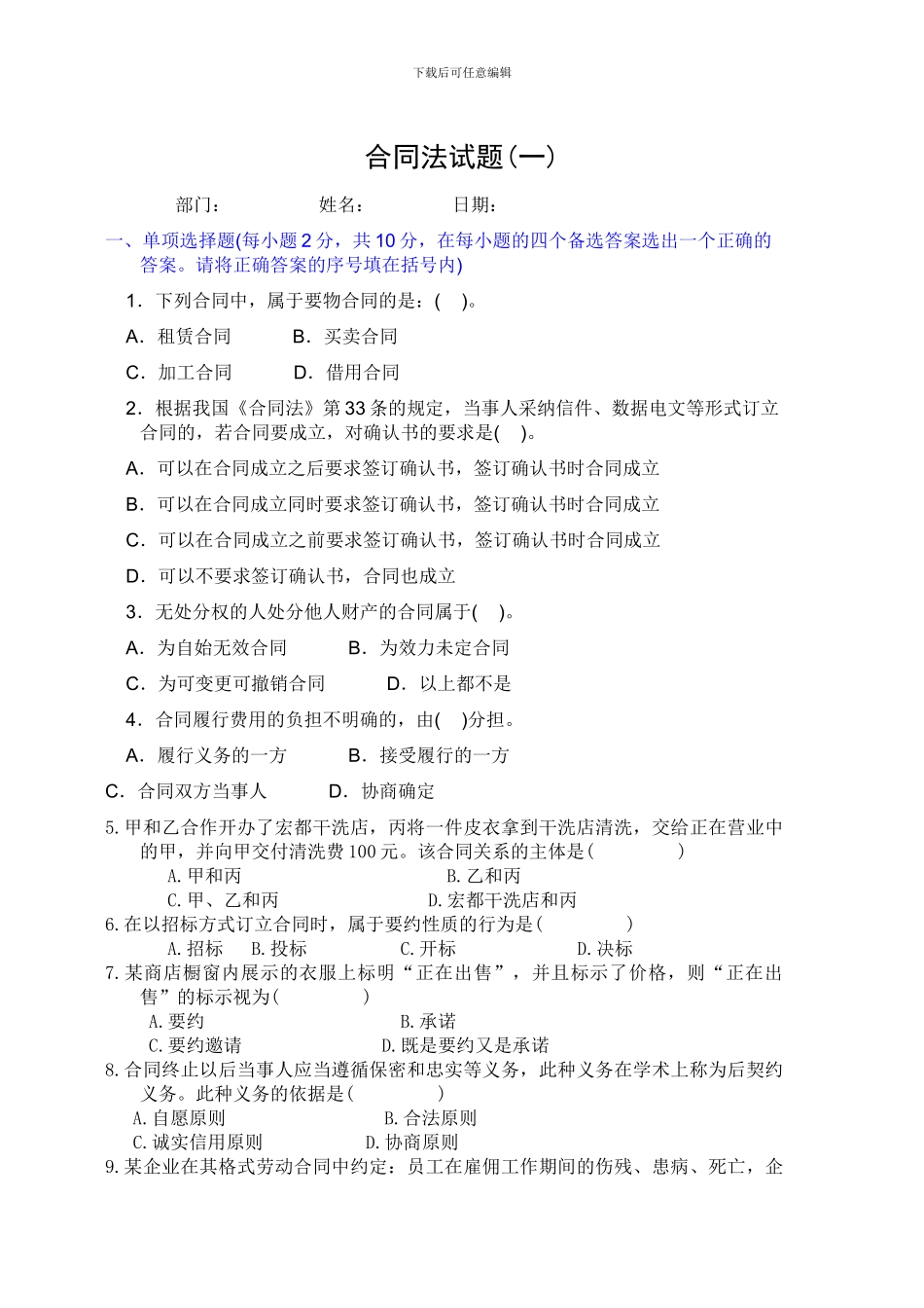 合同法试题一_第1页