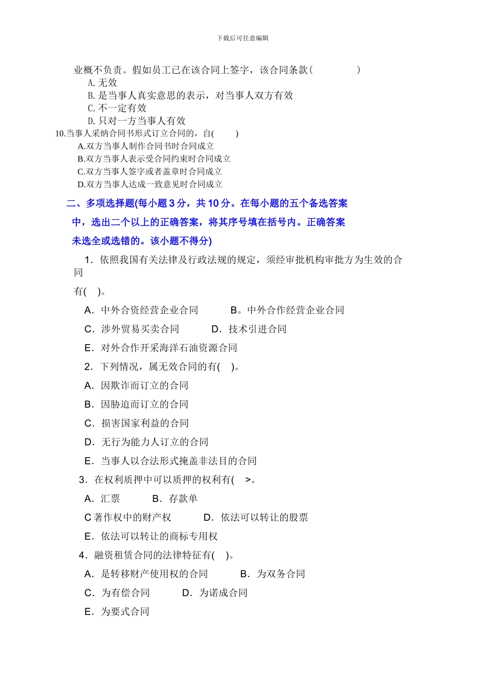 合同法试题一_第2页