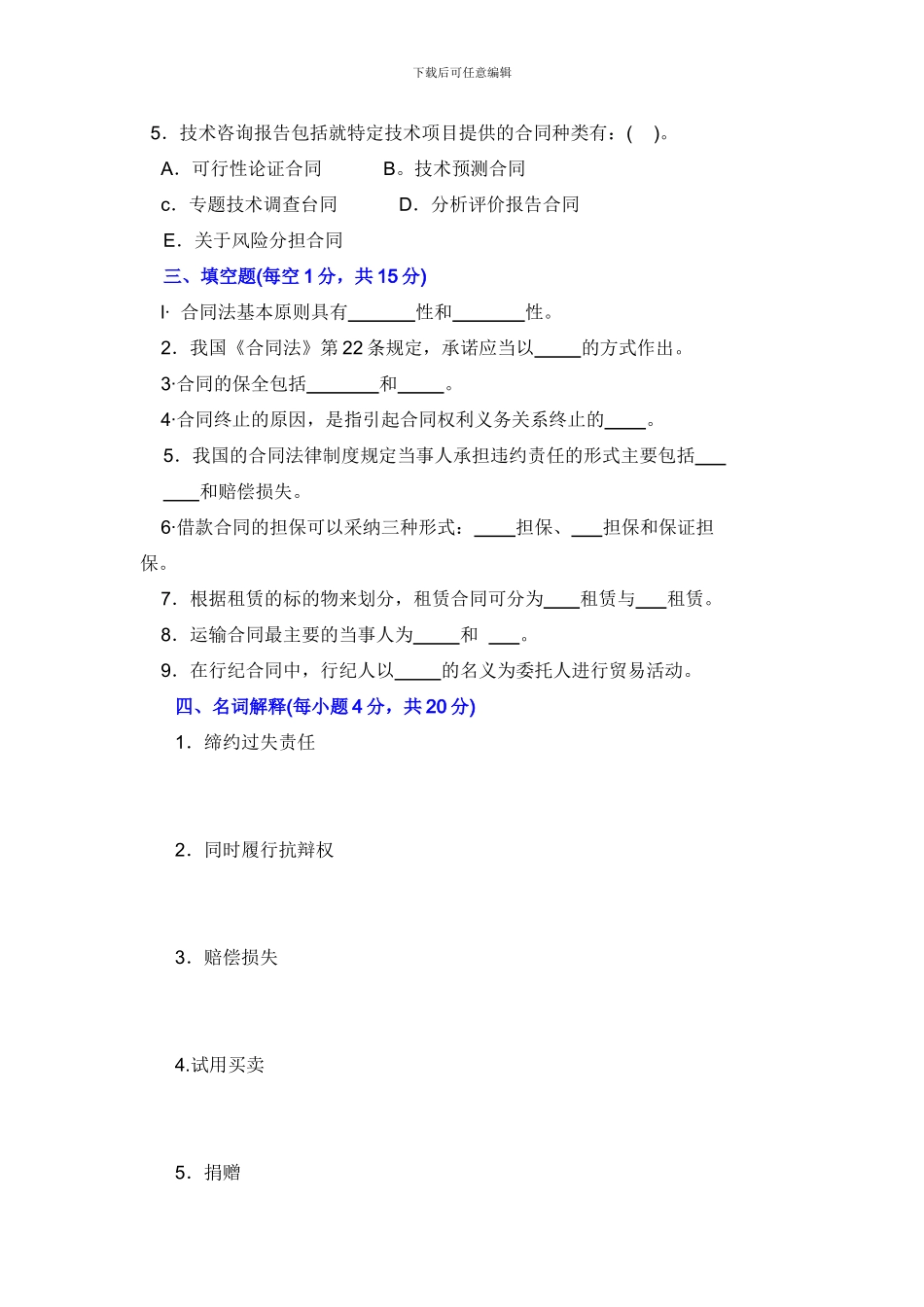 合同法试题一_第3页