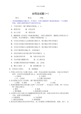 合同法试题一