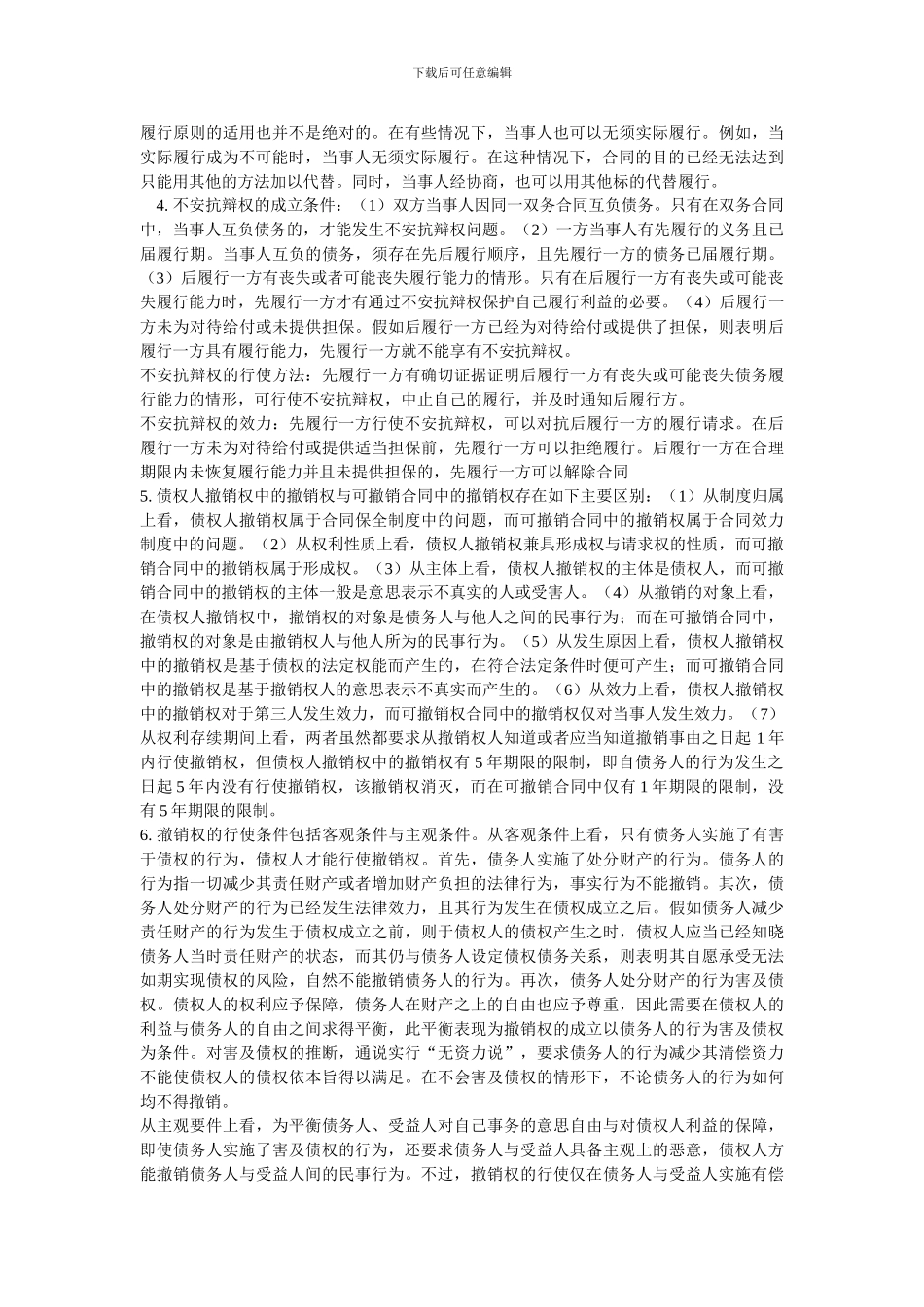 合同法论述试题答案研究_第2页