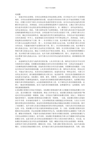 合同法论述试题答案研究