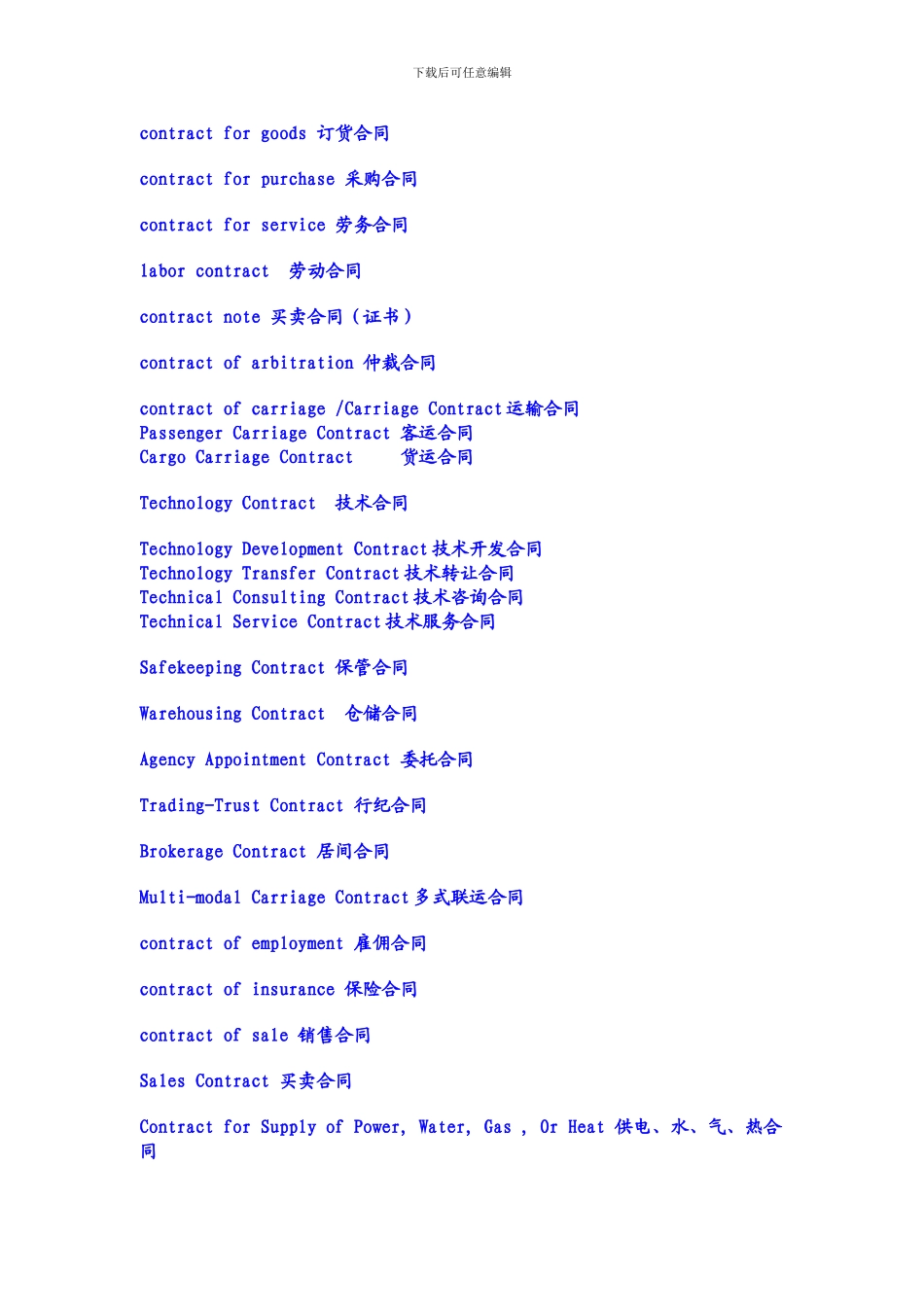 合同法词汇大全------法律英语_第2页