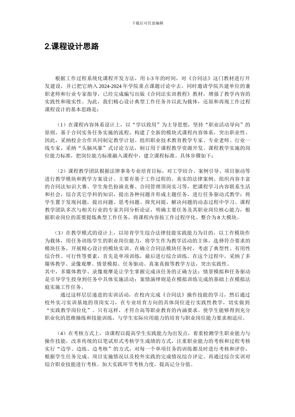 合同法说课文本_第3页