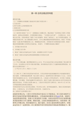 合同法课后习题