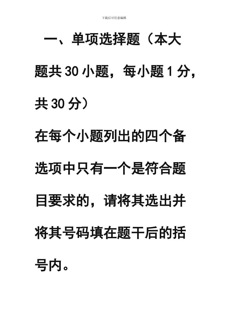 合同法试题资料1_第1页