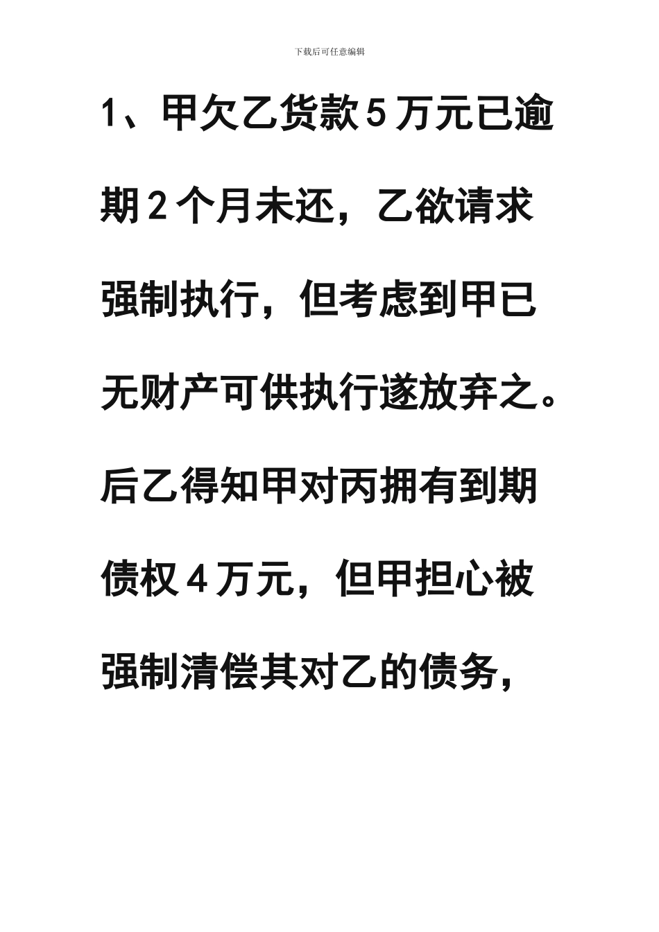 合同法试题资料1_第2页