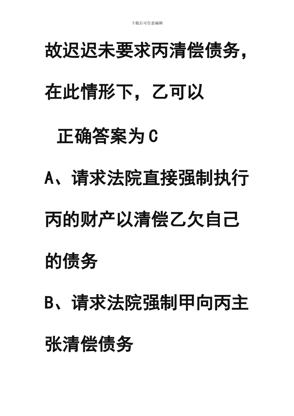 合同法试题资料1_第3页