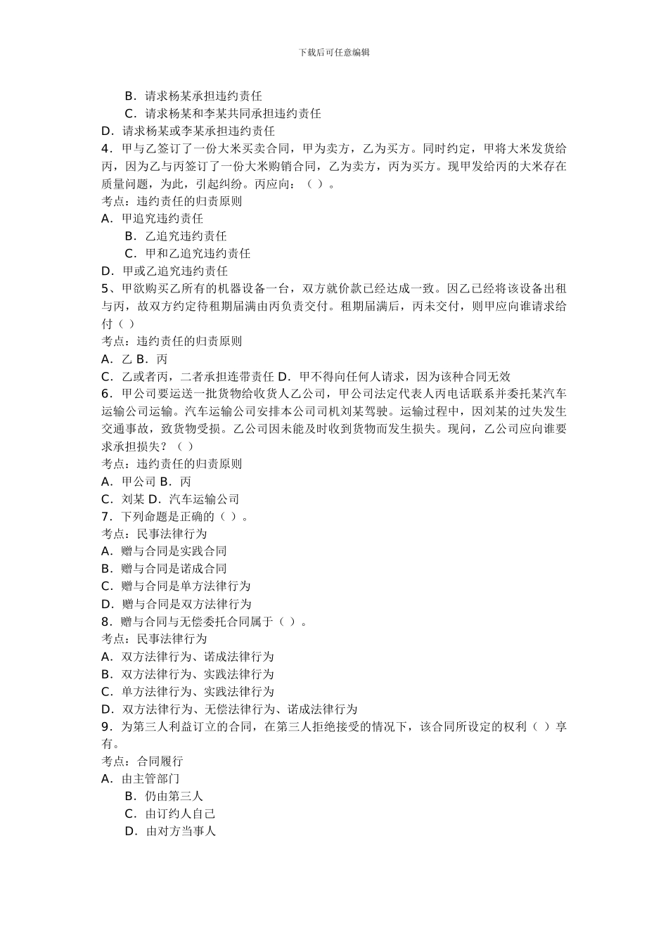 合同法部分的练习题_第3页