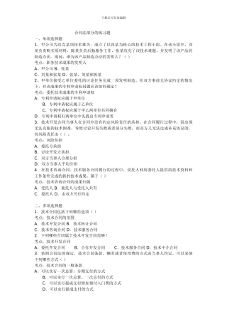 合同法部分的练习题