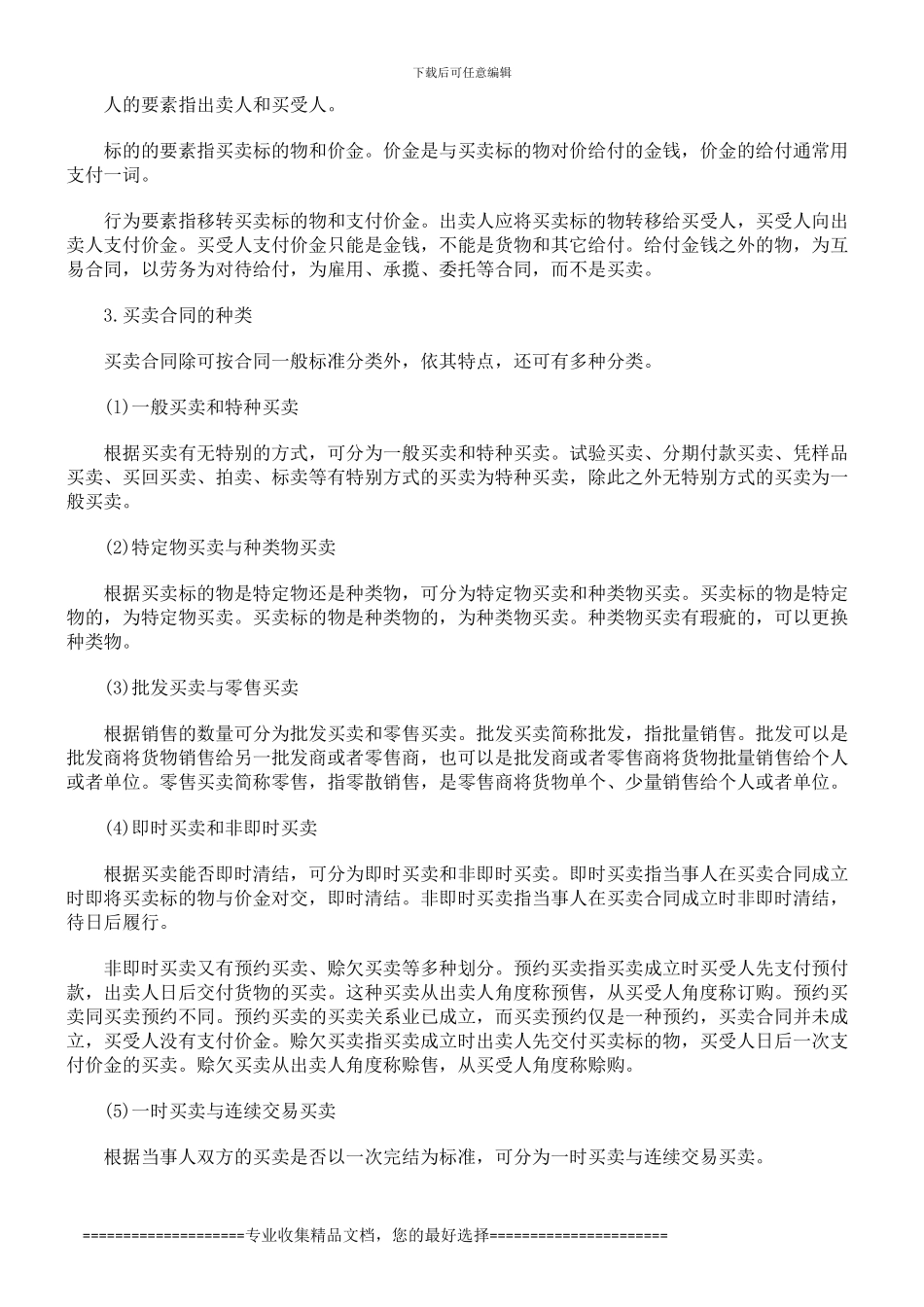 合同法释义--买卖合同_第2页