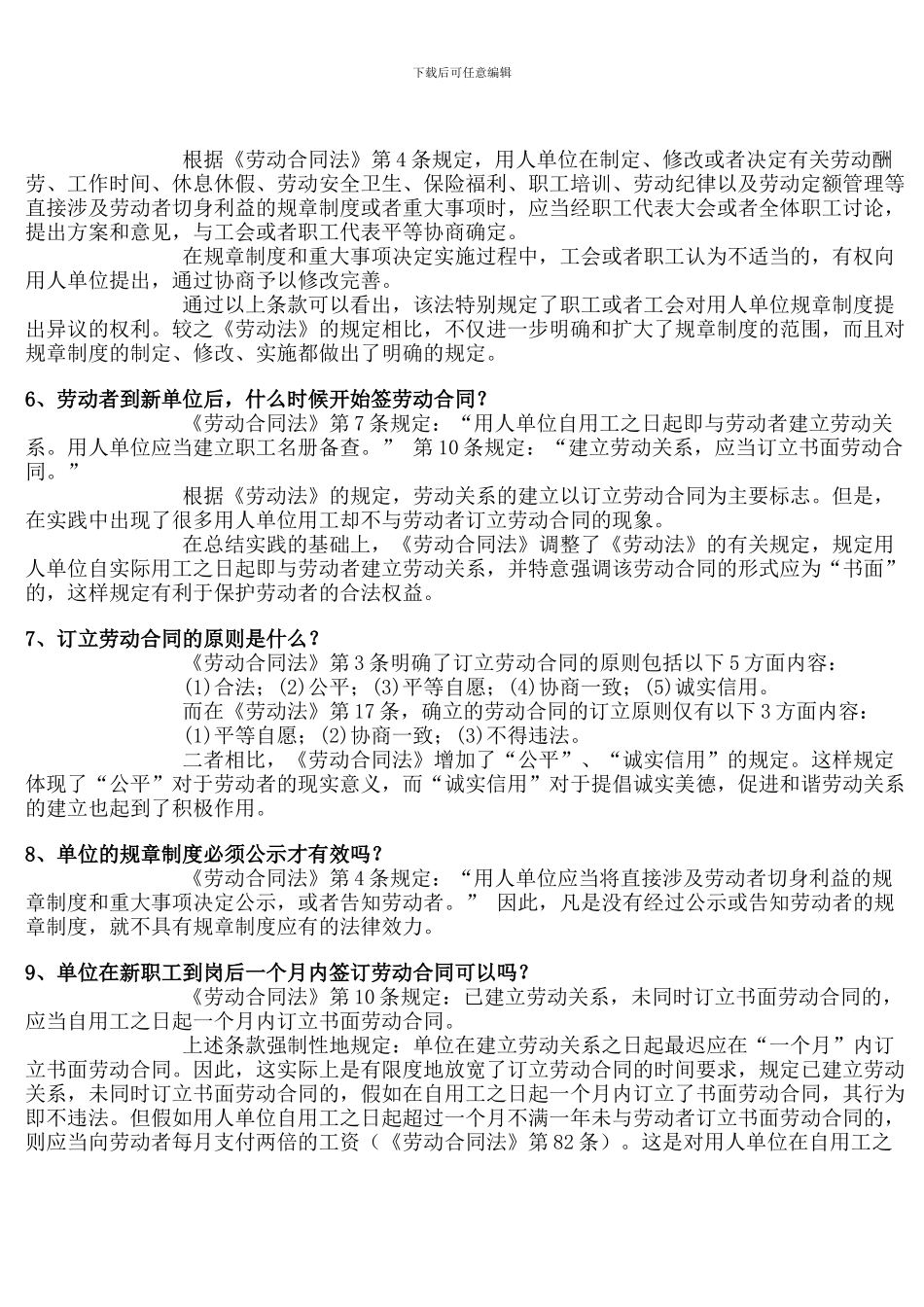 合同法风险解答_第2页