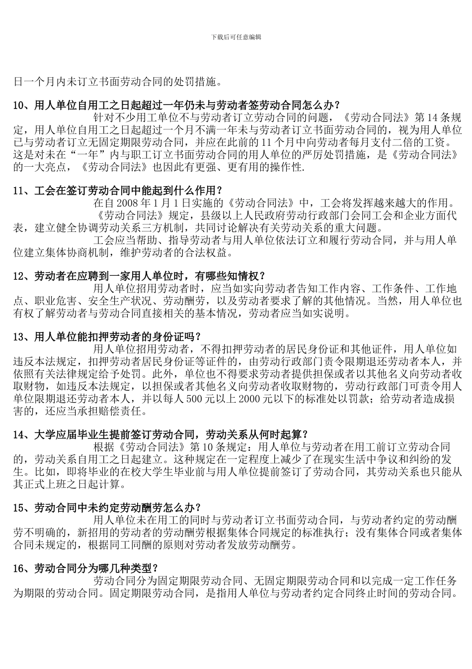 合同法风险解答_第3页