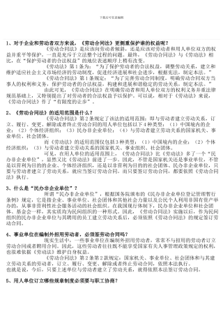 合同法风险解答