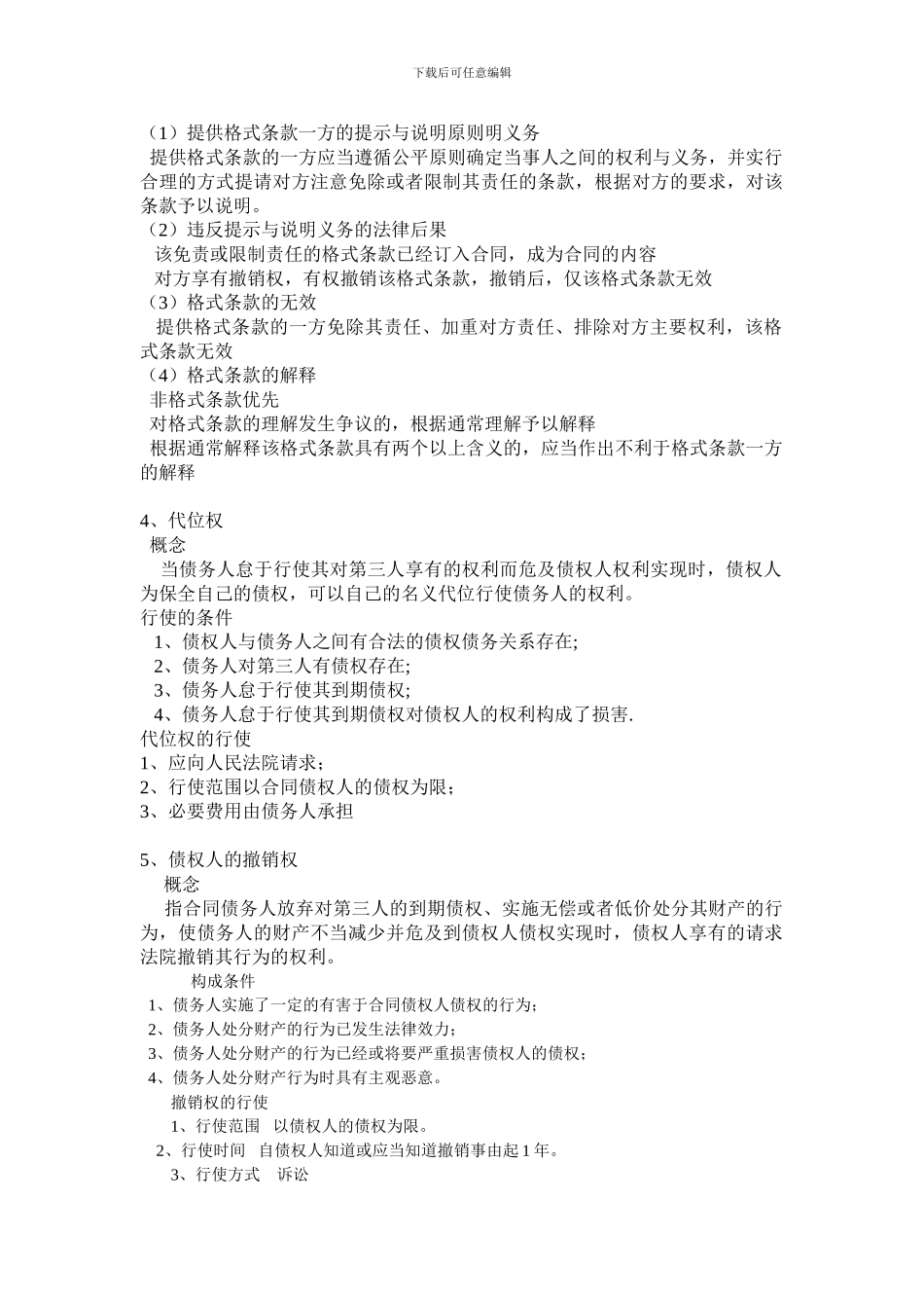 合同法重点整理_第2页