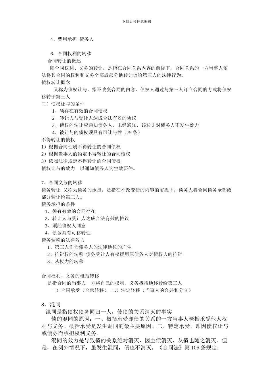 合同法重点整理_第3页