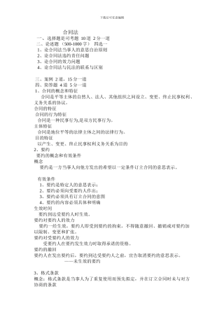 合同法重点整理