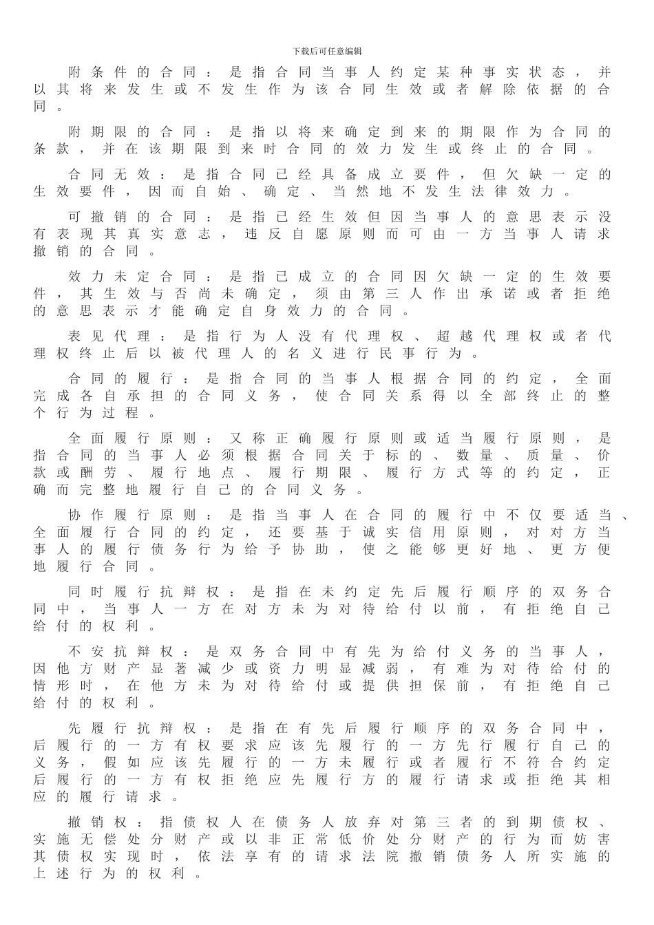 合同法黄色小册子大部分题型_第2页