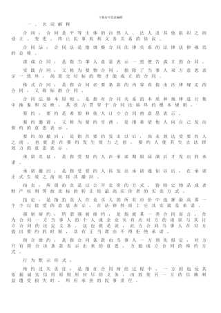 合同法黄色小册子大部分题型