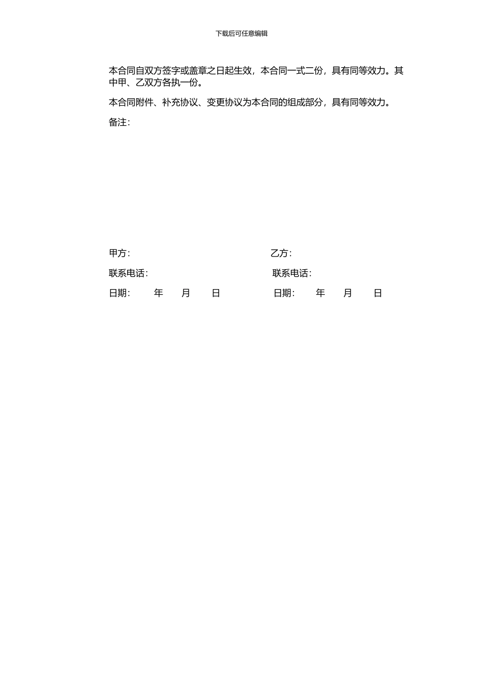合同牵手婚礼策划公司服务_第3页