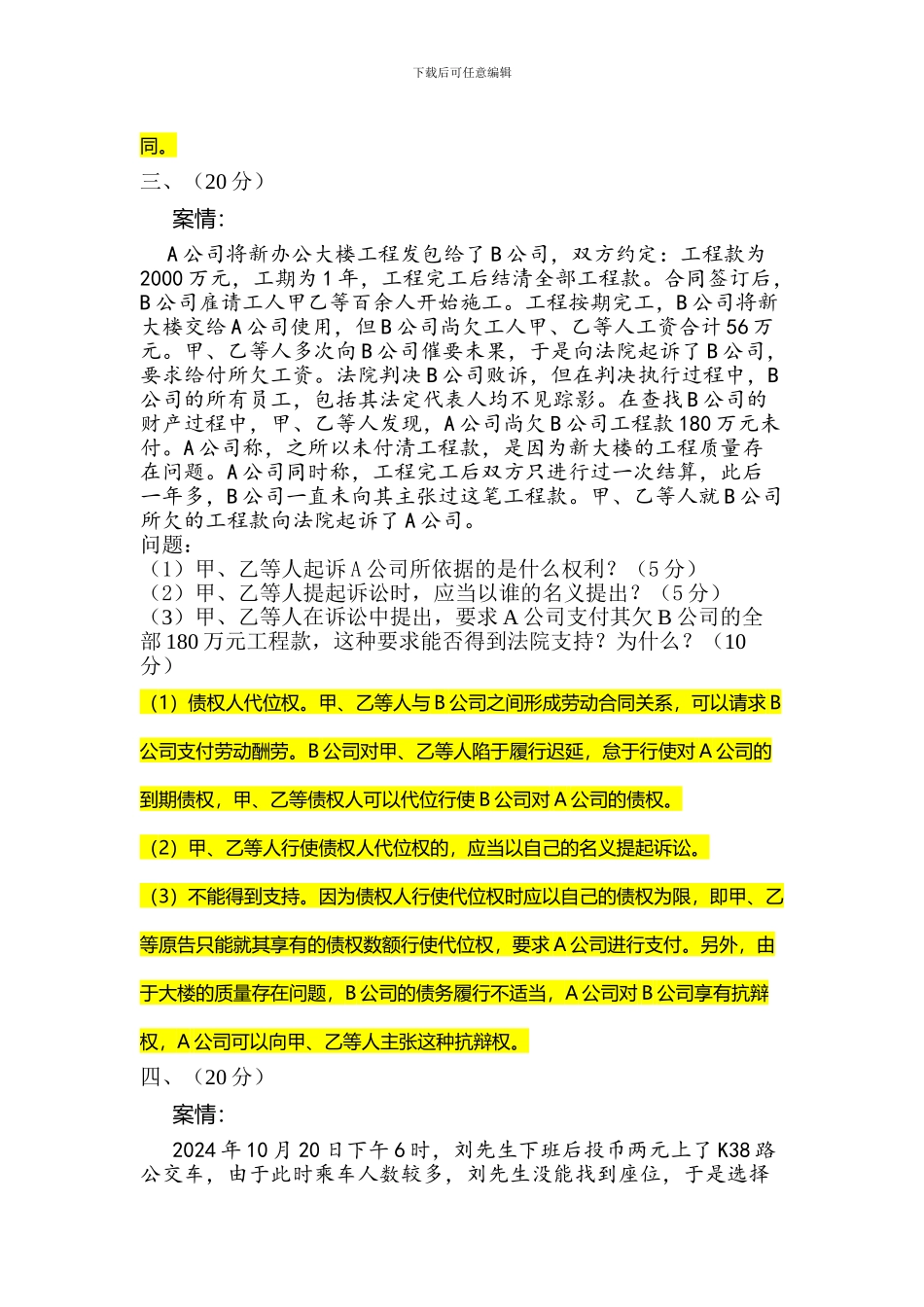 合同法选修期末考试试题_第3页