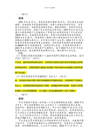 合同法选修期末考试试题