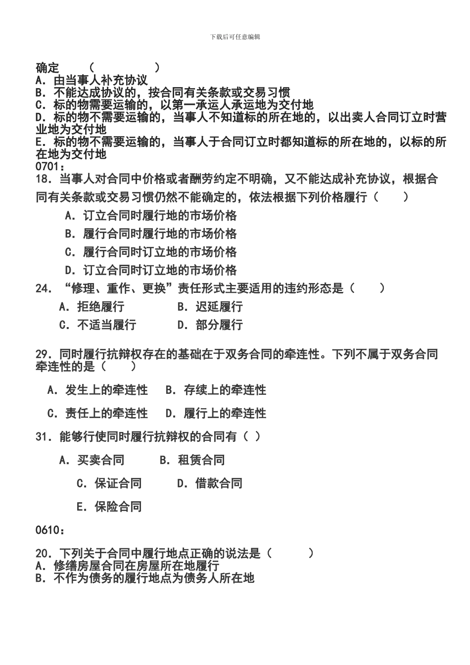 合同法选择题付答案_第2页