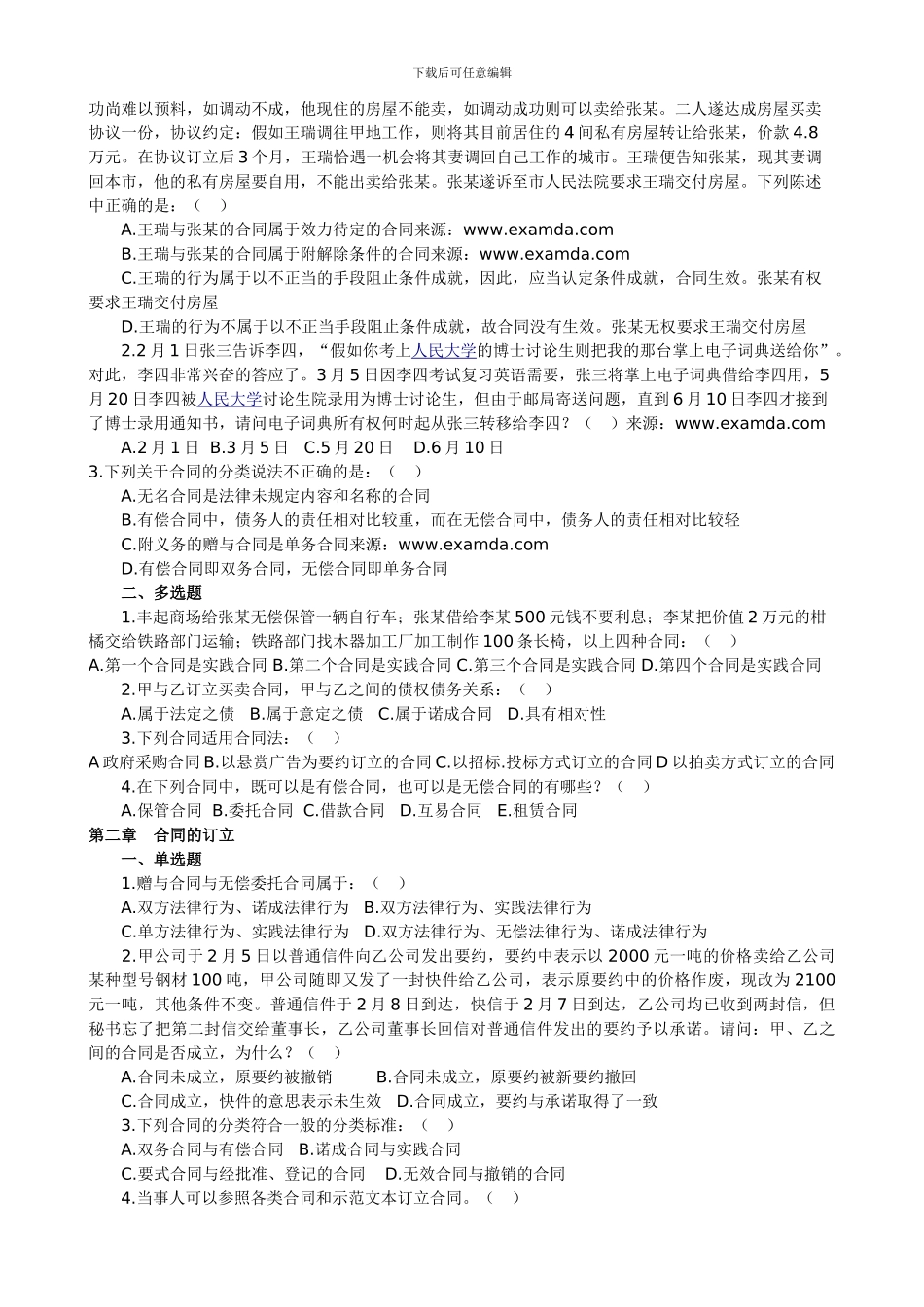 合同法选择题练习_第2页