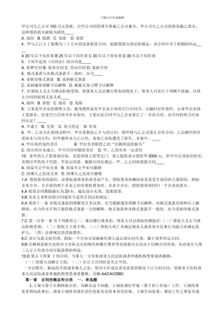 合同法选择题练习