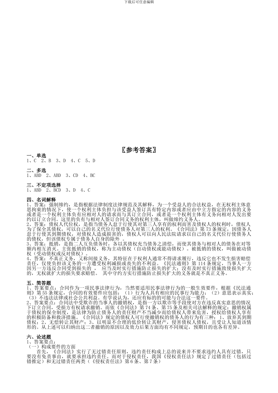 合同法课程试题-清华大学-_第3页