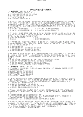 合同法课程试题-清华大学-