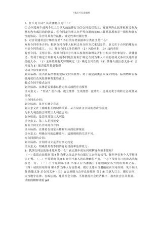 合同法课后复习题一至五章x