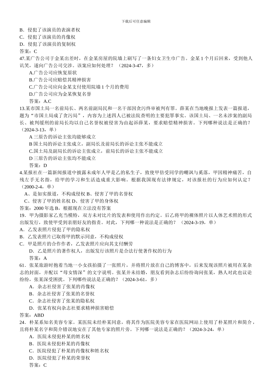 合同法选择题_第3页