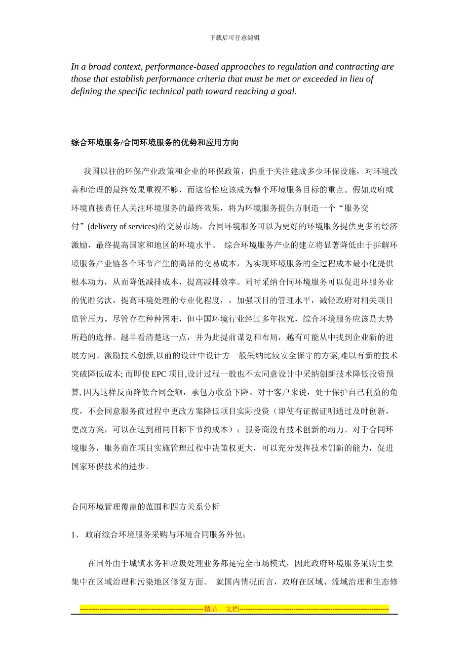 合同环境服务的概念及其政策推广_第2页