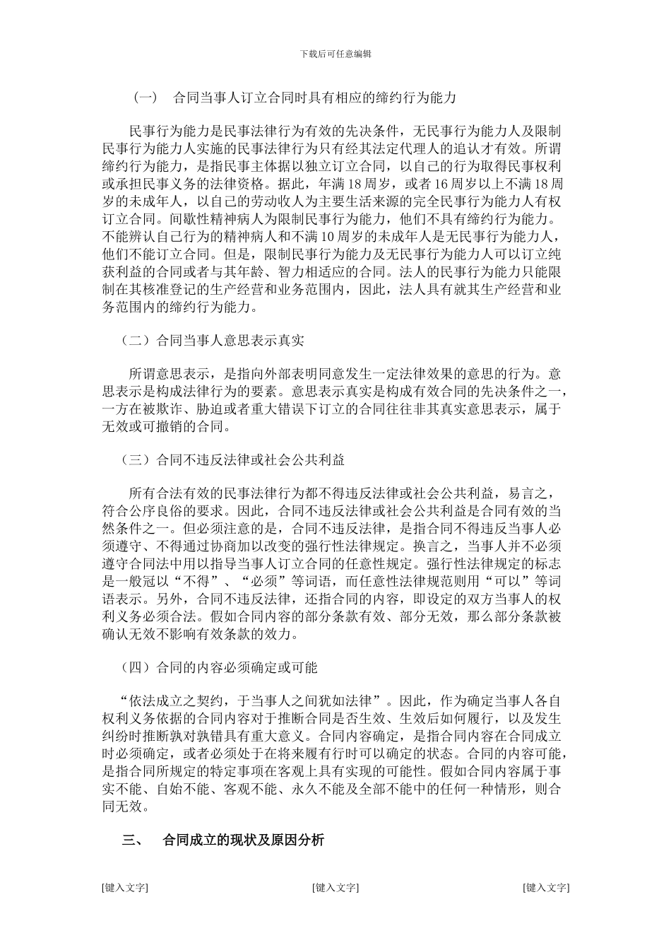 合同生效的要件分析_第2页