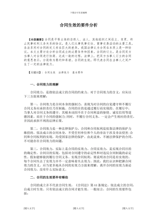 合同生效的要件分析