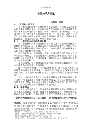 合同的效力综述