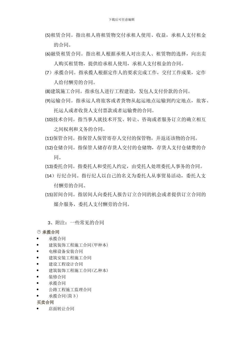 合同的定义及分类_第2页