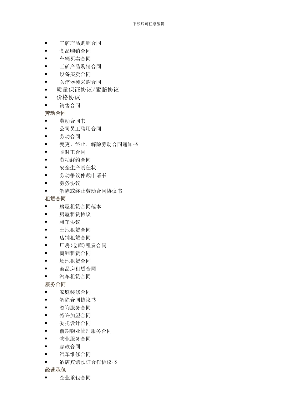 合同的定义及分类_第3页