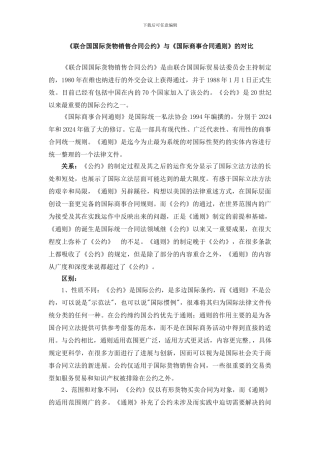 合同的履行国际法比较