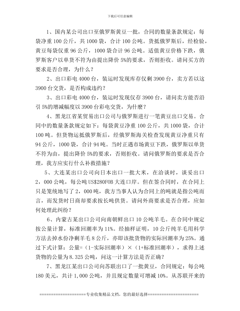合同的数量条款_第1页