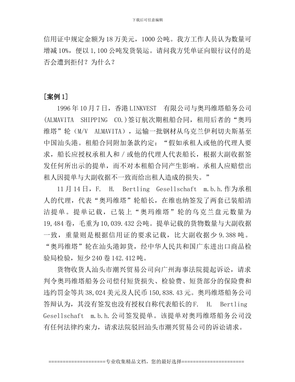 合同的数量条款_第2页