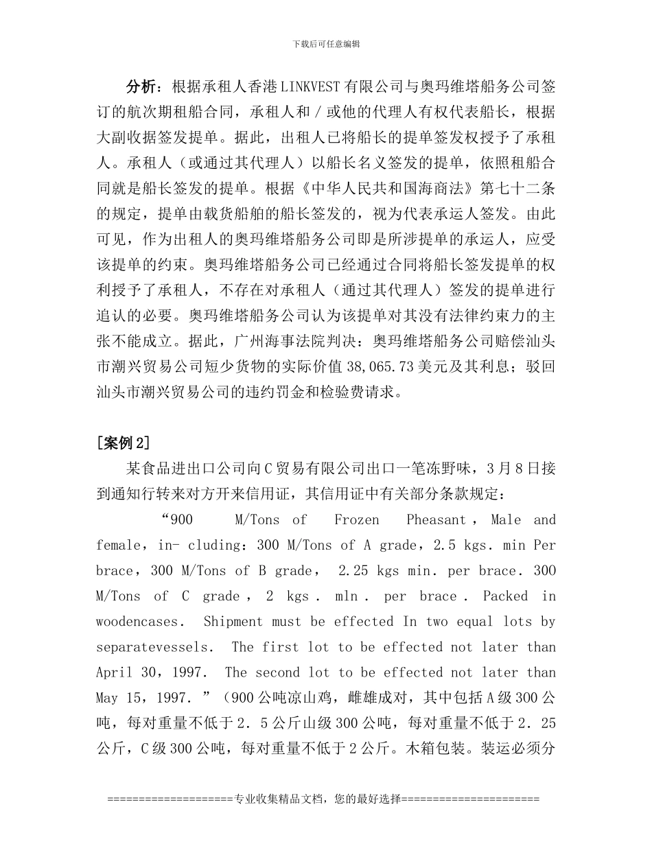 合同的数量条款_第3页